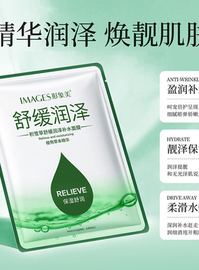 形象美水嫩提亮肌肤美白面膜补水收缩毛孔玻尿酸保湿祛斑面膜