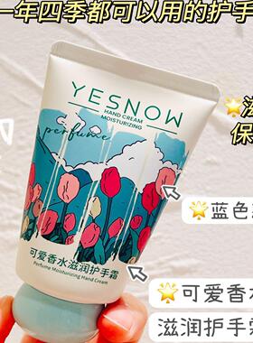 YESNOW盈雪甜蜜爱心香氛护手霜80g留香小巧柔嫩护肤滋养补水淡雅