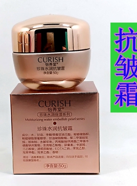滨源泉珍珠舒纹抗皱霜50g滋润保湿锁水嫩肤提亮肤色去干纹细纹霜.
