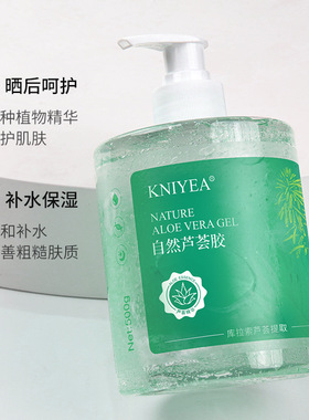 芦荟凝胶500g肌肤补水晒后养护舒缓祛痘
