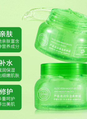CCBOX芦荟胶补水滋润保湿精华面霜女面膜晒后修护芦荟凝胶护肤品