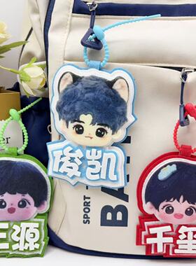 买二送一TFBOYS时代少年团卡通明星应援周边钥匙扣创意书包挂件