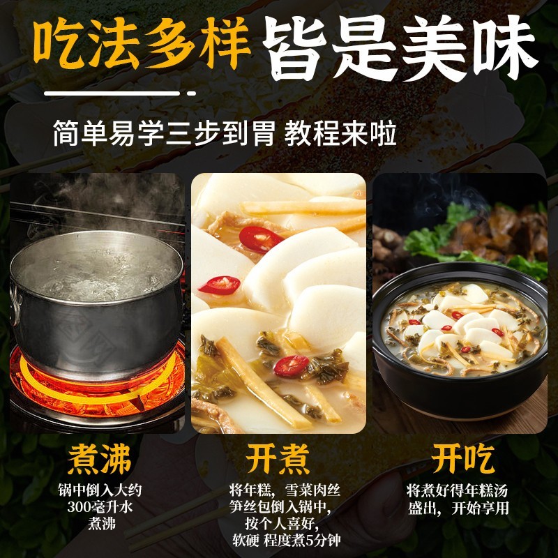 虞三胖水磨年糕汤雪菜肉丝笋丝手工懒人加班夜宵半成品宁波特产 - 图0