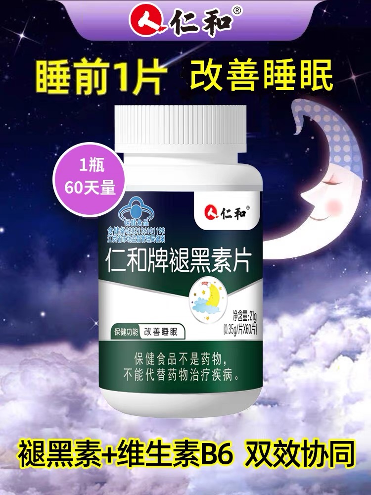 仁和褪黑素安瓶助眠维生素B6成人改善睡眠失眠片晚安深睡官方正品 - 图2