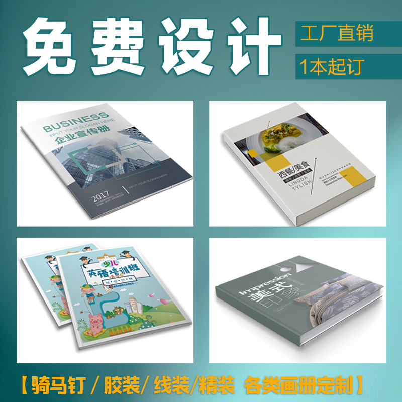 宣传册画册精装书定制作设计图册产品说明书打印刷小册子公司企业员工样本手册目录定做个人杂志书籍一本起印-图2