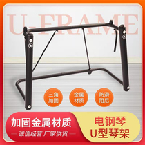 Violin holder u type electronic organ U type frame metal U frame U shaped frame keyboard electronic organ holder goods source