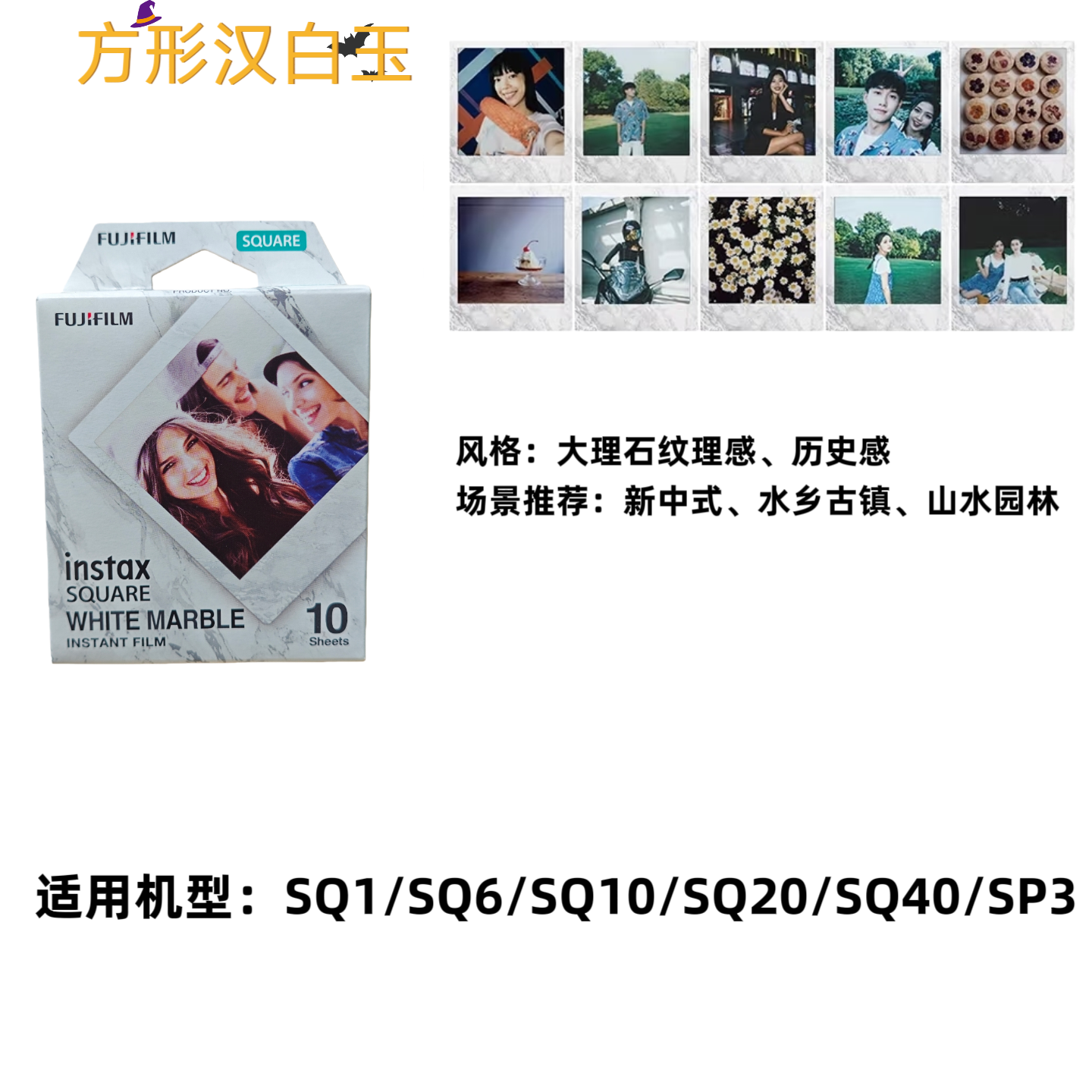 富士拍立得方形彩虹花边白边相纸SQ1SQ6SQ10SQ20通用 - 图1