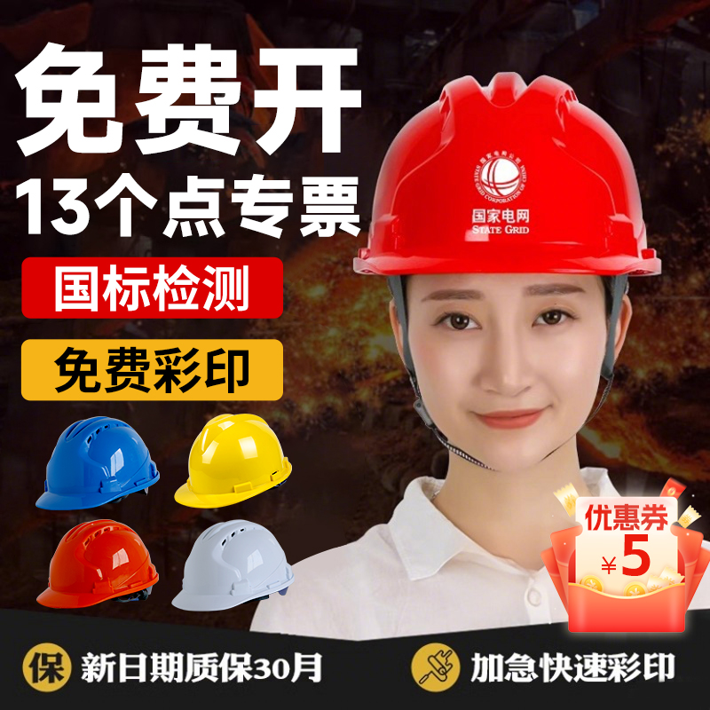 安全帽工地国标加厚建筑工程施工电工领导透气头盔男定制logo印字 - 图0