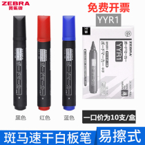 Original Imported Japanese Zebra Large White Board Pen Zebra Large White Board Large Spotted Horse YYR1 White Board Pen