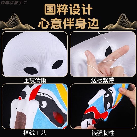 京剧脸谱空白手绘涂鸦diy面具 节日演出川剧戏曲国粹变脸教学道具