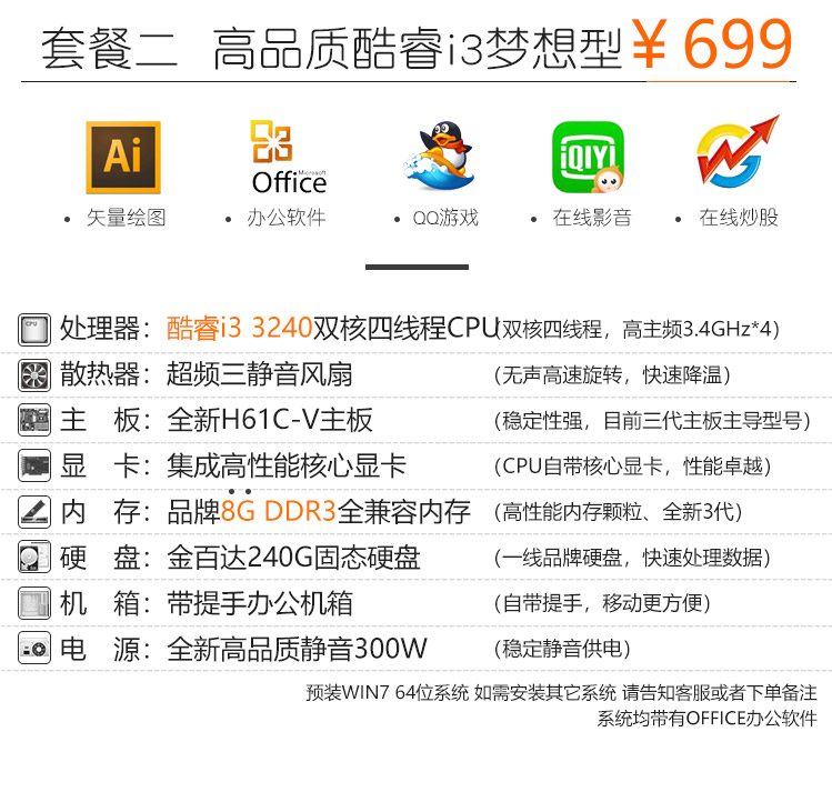 i3 3240/ i5 3470四核台式电脑主机办公家用电脑组装机整机全套 - 图0