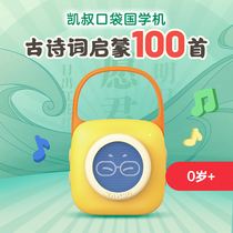 (Ancient Poetry Enlightenment 100 First) Uncle Kai Storytelling Pocket Country Schooler 0-Year-Old Listening Storytelling Machine Infant