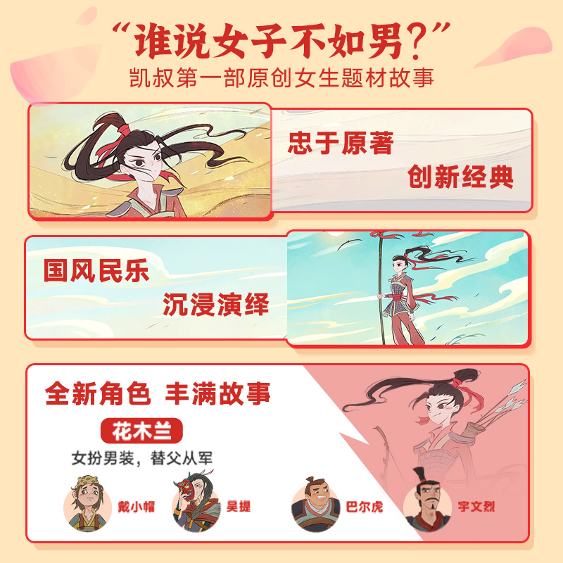 凯叔讲故事花木兰故事机5岁+早教机儿童玩具木兰辞原创国风故事集