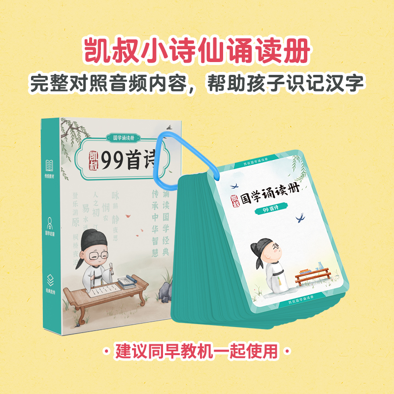 凯叔讲故事小诗仙故事机0岁+宝宝早教机古诗词启蒙国学机幼儿礼物 - 图0