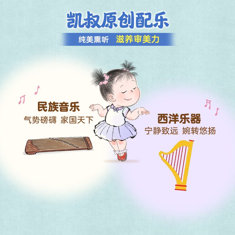 凯叔讲故事笠翁对韵故事机早教机0岁+婴儿童玩具童谣国学防摔送礼