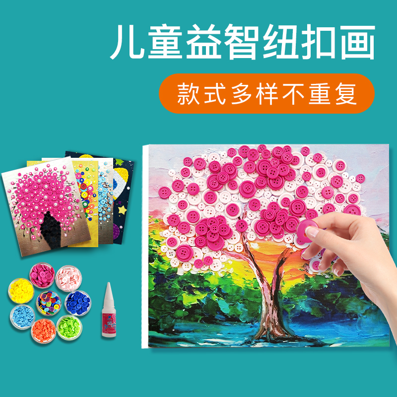 儿童益智纽扣画手工制作diy材料包小学生国庆扣子画粘贴益智贴画-图0