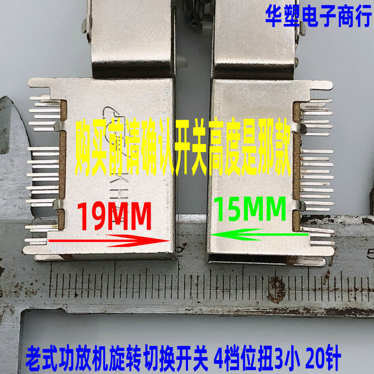 老式音响电源功放机音频信号输入切换开关4档旋转波段扭3下20针脚 - 图2