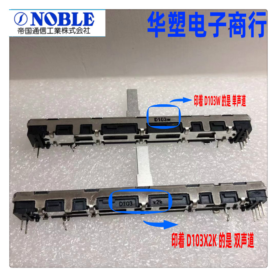 NOBLE 百灵达调音台 AM844D推子 75MM直滑双联声道音量电位器D10K - 图2