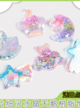 亮片立体水晶天鹅树脂配件DIY贴