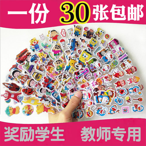 儿童贴纸 卡通动画3D立体泡泡贴 幼儿园早教奖励贴纸画小礼物包邮 - 图1