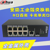 Dahua DH-IS1110 single light outlet one thousand trillion 8 mouth 100 trillion outdoor wide warm all metal industrial grade monitoring switch