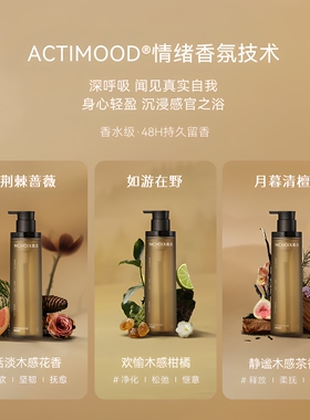 魔香精油香氛沐浴露可卸防晒