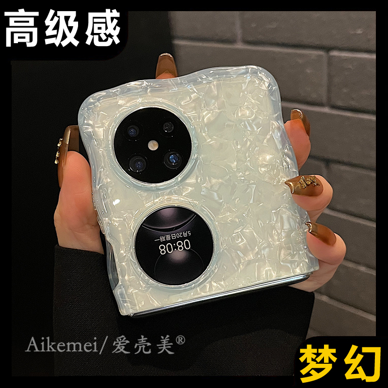 适用华为pocket2手机壳新款折叠P50pockets日韩唯美梦幻炫彩贝壳纹PocketS宝盒全包气囊防摔保护简约高级女款 - 图0