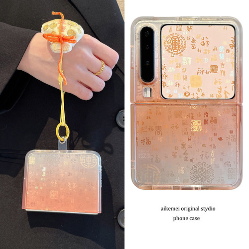 适用华为purax折叠屏手机壳ins国风简约渐变文字百福图Pocket2艺术定制版福包吊坠手绳novaflips链条防摔男女 - 图1