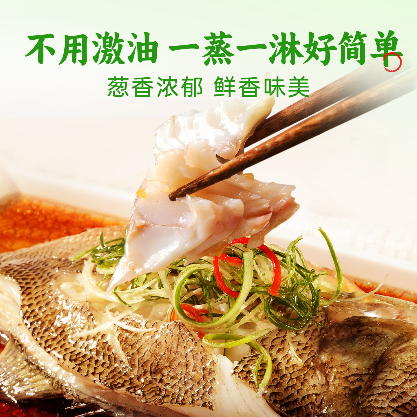 仲景葱油蒸鱼鲜蒸鱼豉油清蒸鲈鱼水煮青菜白灼海鲜生抽酱油料汁,淘宝优惠券,粉丝福利购,淘宝优惠卷