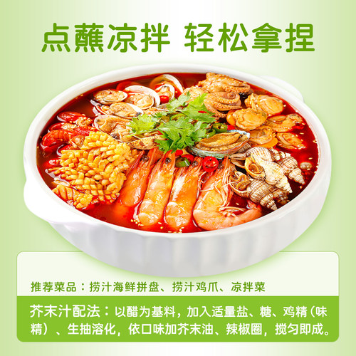 仲景芥末油凉拌菜沙拉寿司芥末汁蘸料凉菜冷面调味汁凉拌汁调味油 - 图1