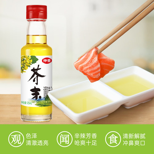 仲景芥末油凉拌菜沙拉寿司芥末汁蘸料凉菜冷面调味汁凉拌汁调味油 - 图0