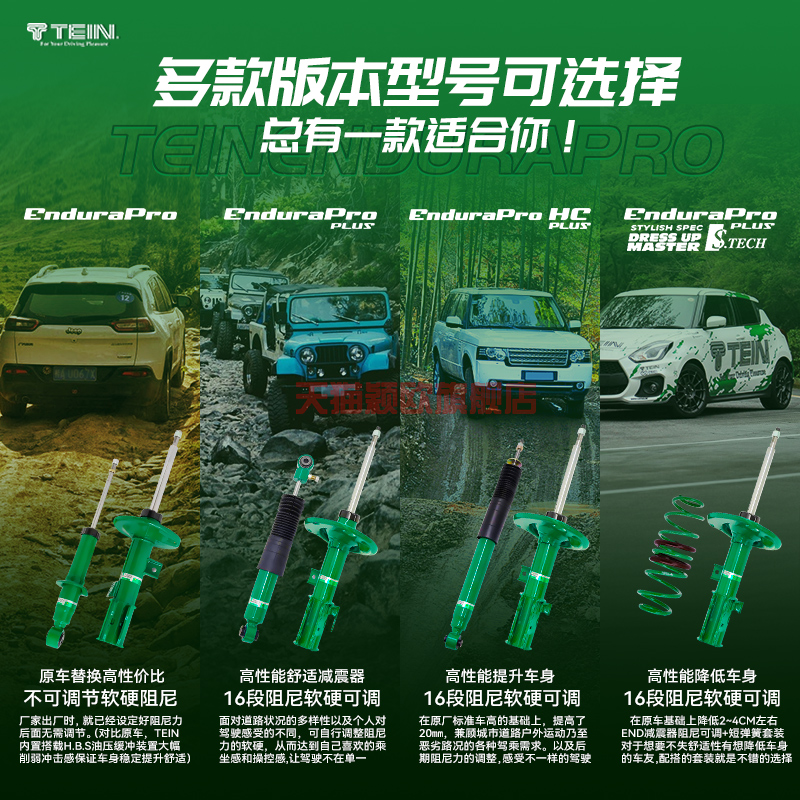 TEIN END减震器森林人K5传祺GS8 M8名爵6别克君威GL8阻尼可调避震 - 图2