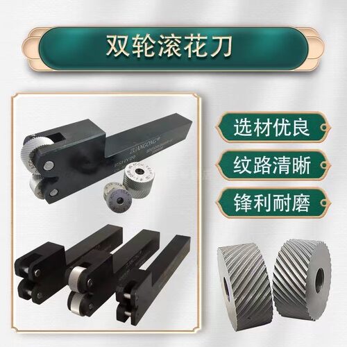 进口网纹滚花轮 30度 45度 左右斜纹 P0.3-3.0齿双轮BR BL压花刀 - 图2