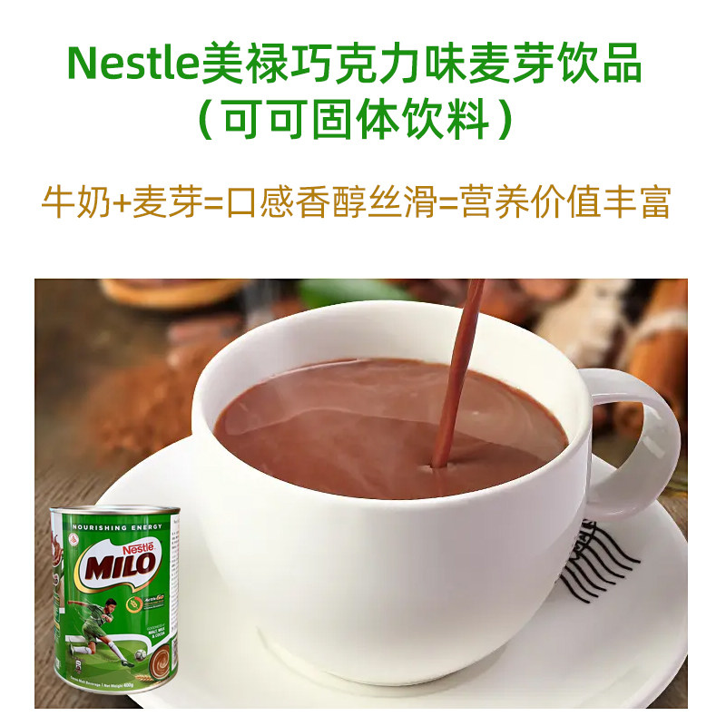 美禄milo麦芽巧克力味可可粉400g固体饮料烘焙面包餐新加坡原进口_虎窝淘