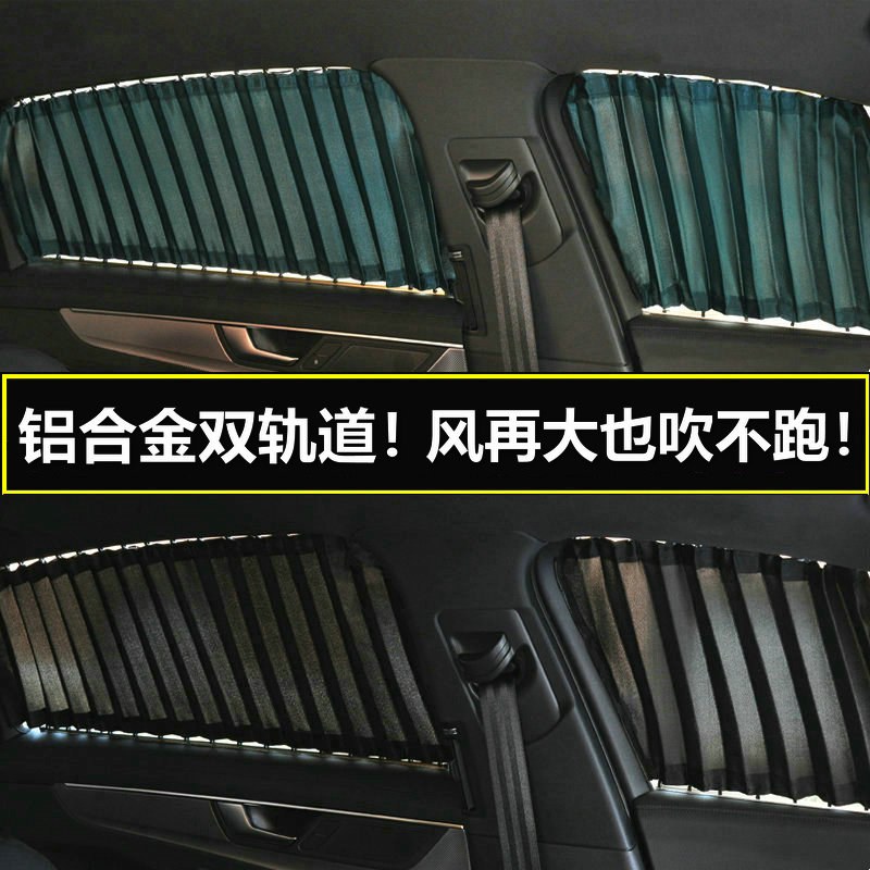 汽车遮阳帘私密防晒遮光隔热车载面包车内双轨道式车窗用隐私窗帘 - 图1