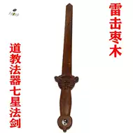 道士法器七星剑推荐品牌 新人首单立减十元 21年6月 淘宝海外