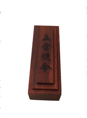 惊堂木奉旨手工进口黑檀道家法器