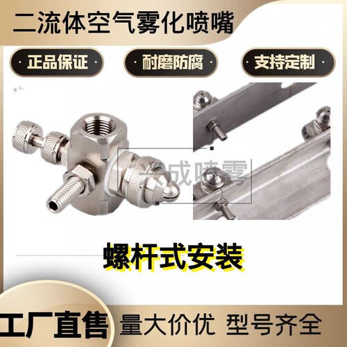 不锈钢空气雾化喷嘴可调二流体气水混合加湿降温雾化喷头扇形喷咀 - 图1