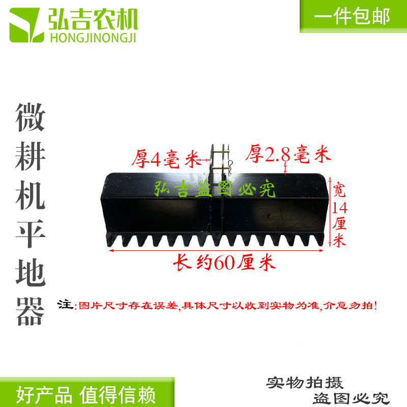 微耕机平土配件立柱耙子刮土板加厚耐磨通用型平地神器包邮 - 图1