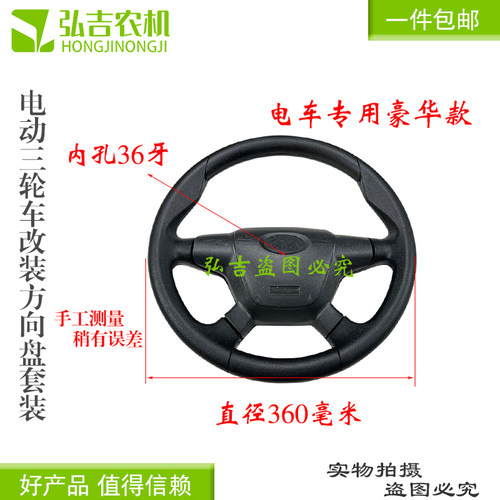 电动三轮车改装方向盘总成 方向机方向盘组合开关 转向机齿圈 - 图3