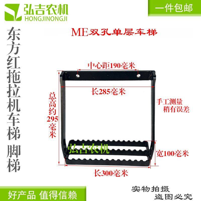 东方红拖拉机农机配件上车梯/脚梯/脚蹬架子双层车梯质量保障包邮,淘宝优惠券,粉丝福利购,淘宝优惠卷