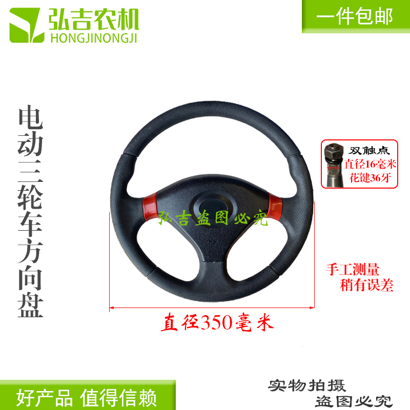 电动三轮四轮车方向盘新能源代步车改装方向盘30齿36齿方向盘包邮 - 图3