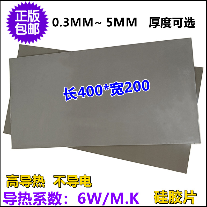 高导热硅胶片CPU导热垫LED显卡锂电池导热垫贴6W 100*100/400*200-图2