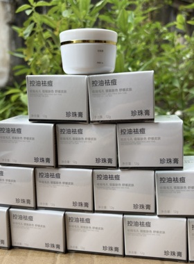 老牌小白瓶控油祛痘膏收细毛孔珍珠膏舒缓青春痘粉刺闭口男女面霜