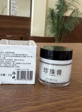 5年老产品正品小黑瓶南澳珍珠膏