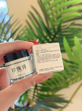 研春堂正品南澳珍珠膏小黑瓶
