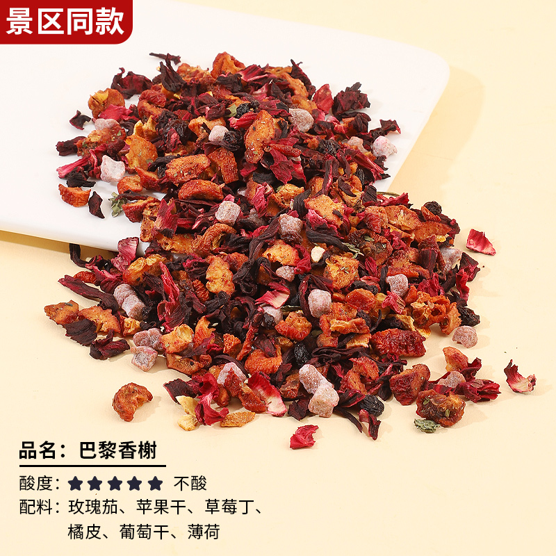 景区同款花果茶朗姆覆盆子花茶500g樱桃玫瑰蓝莓浆果茶厦门水果茶 - 图0