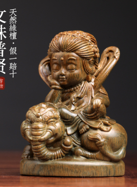 天然绿檀文殊菩萨人物工艺品