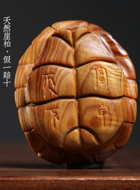 天然崖柏木富甲天下摆件