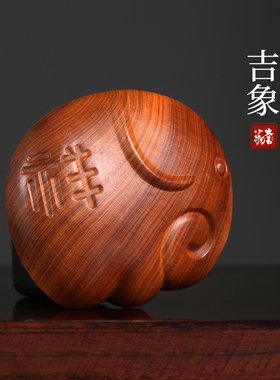 天然崖柏雕刻檀木吉祥小象动物